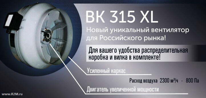 Вентилятор ВК 315 XL повышенной мощности купить в Тольятти
